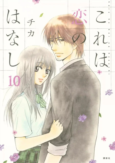 Kore wa Koi no Hanashi